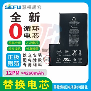 瑟福超容电芯解决弹窗适用苹果12promax大容量瑟福电芯苹果12PM