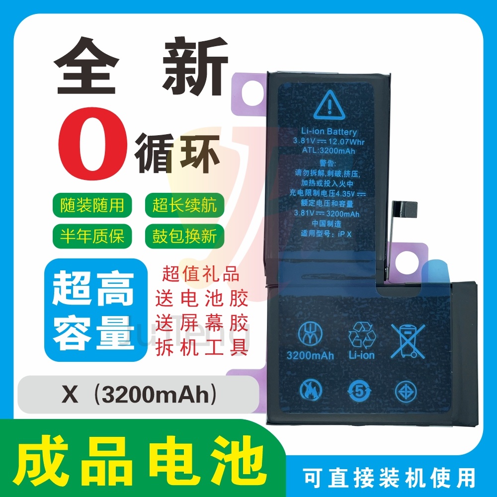 ATL电芯苹果大容量电池原装适用