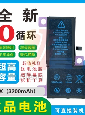 苹果x大容量电池适用于苹果X超容电池X高容电池聚信维科atl超容芯