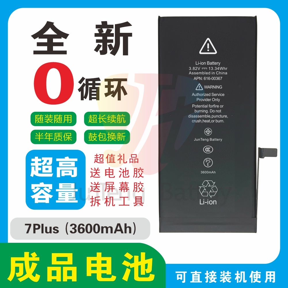 ATL电芯苹果7p大容量电池原装