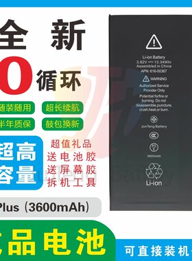 苹果7Plus大容量电池天弋ATL电芯