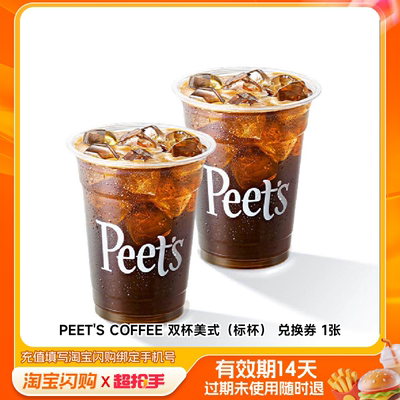 PEET'SCOFFEE双杯美式（标杯）兑换淘宝闪购外卖券m