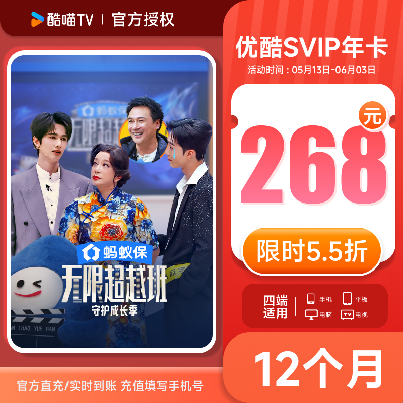 【支持TV端】 优酷SVIP年卡会员12个月卡优酷四屏 支持电视投屏