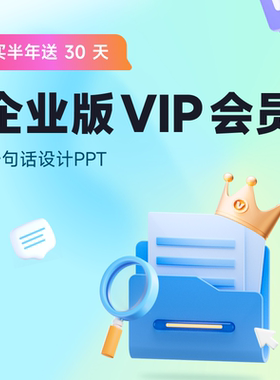 【送30天】iSlide企业版会员半年AIPPT正版ppt排版设计插件素材