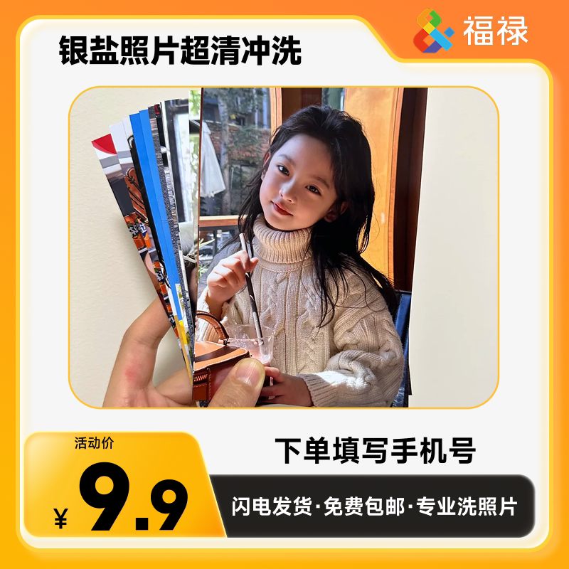 【5寸10张】银盐照片冲印打印 凭券码至印拾光定制小程序上传照片