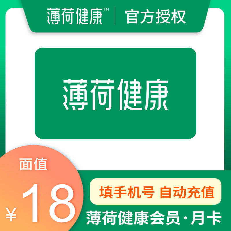 【粉丝专享价15元】薄荷健康智慧营养师会员月卡健康减肥饮食分析|ruв категории 生活娱乐充值, 网络工具 - от Buy2taobao.com для оказания профессиональной услуги покупки агента Taobao