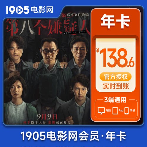 1905电影网会员12个月1905电影网vip会员年卡填手机号
