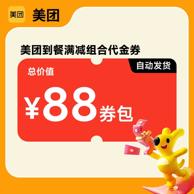 美团海底捞/牛new寿喜烧/绿茶/呷哺呷哺 到餐团购优惠券包