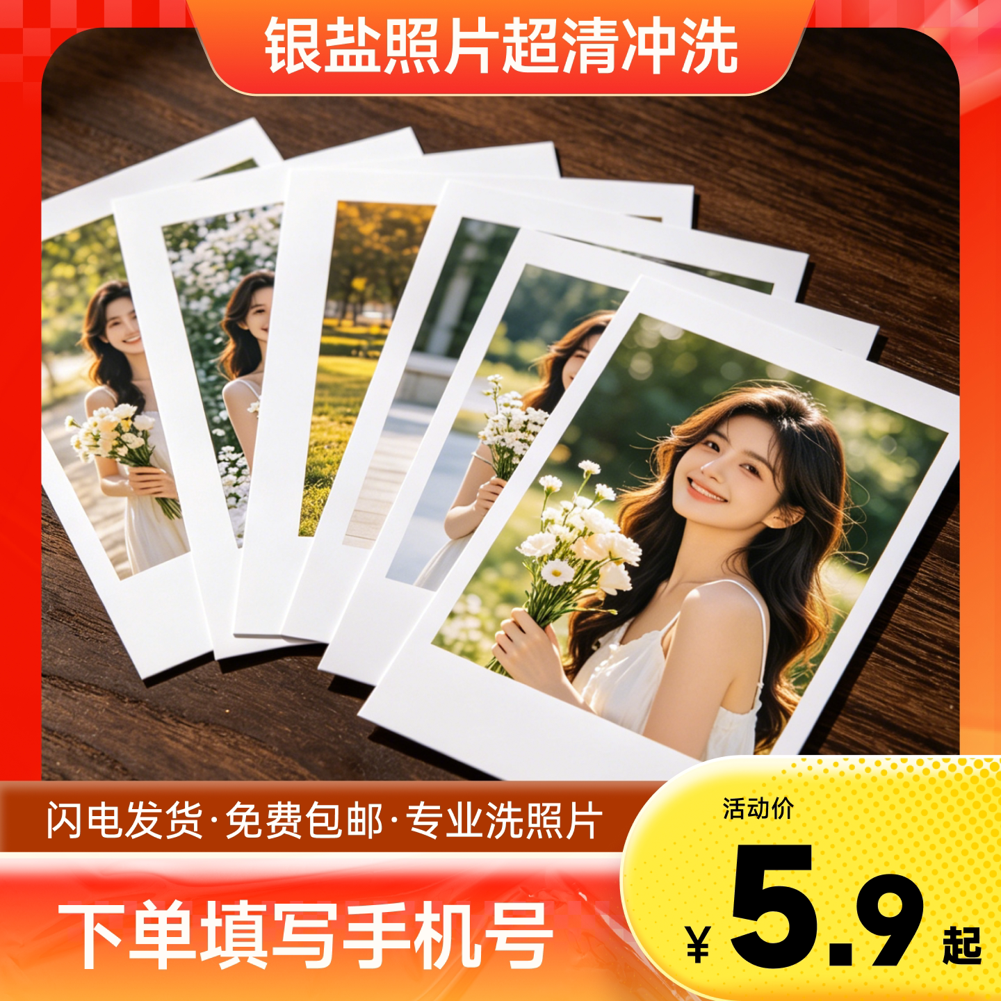 银盐照片冲印5寸6寸打印成册凭券码至印拾光定制小程序上传照片