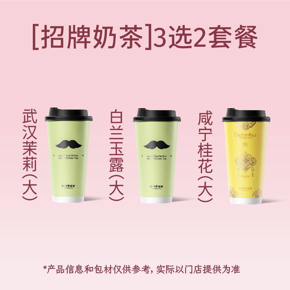 NOYEYENOTEA3选2套餐（双大杯）兑换饿了么外卖券z