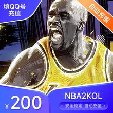 腾讯nba2k点卡 NBA2K点券nba2kol2 200元20000点券点卡 自动充值