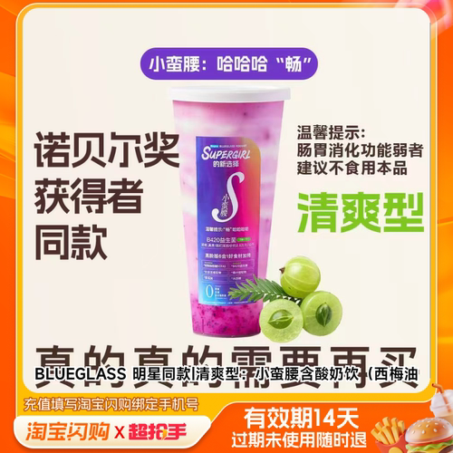 BLUEGLASS明星同款清爽型：小蛮腰含酸淘宝闪购外卖券m
