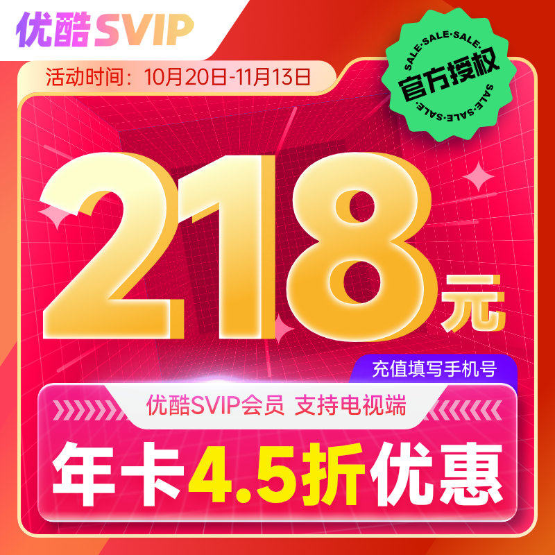 【支持TV端】 优酷SVIP年卡会员12个月卡优酷四屏 支持电视投屏属于什么档次？