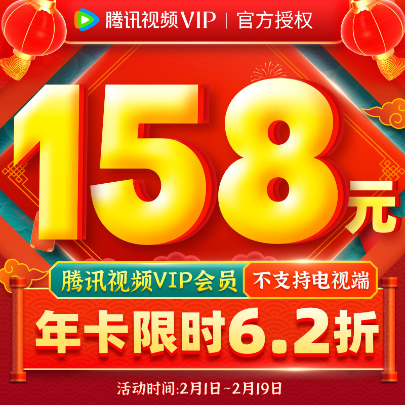 【赠20元话费】vip会员12个月