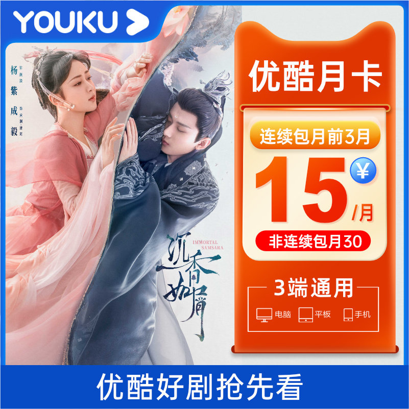[Continuous monthly payment 15 ]Youku vip Membership card youku video vip member On cards Direct chargein the life entertainment Recharge, Film and television members category - from Buy2taobao.com to provide professional Taobao agent buy service