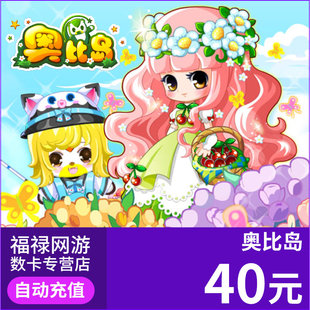 奥奇传说龙斗士 奥拉星 自动充值 40奥币点卡奥比岛 多多卡40元