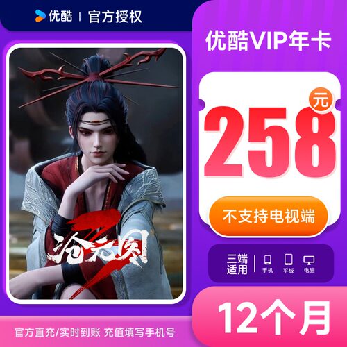 【优酷vip】优酷视频会员年卡优酷黄金会员12个月 会员手机号直充