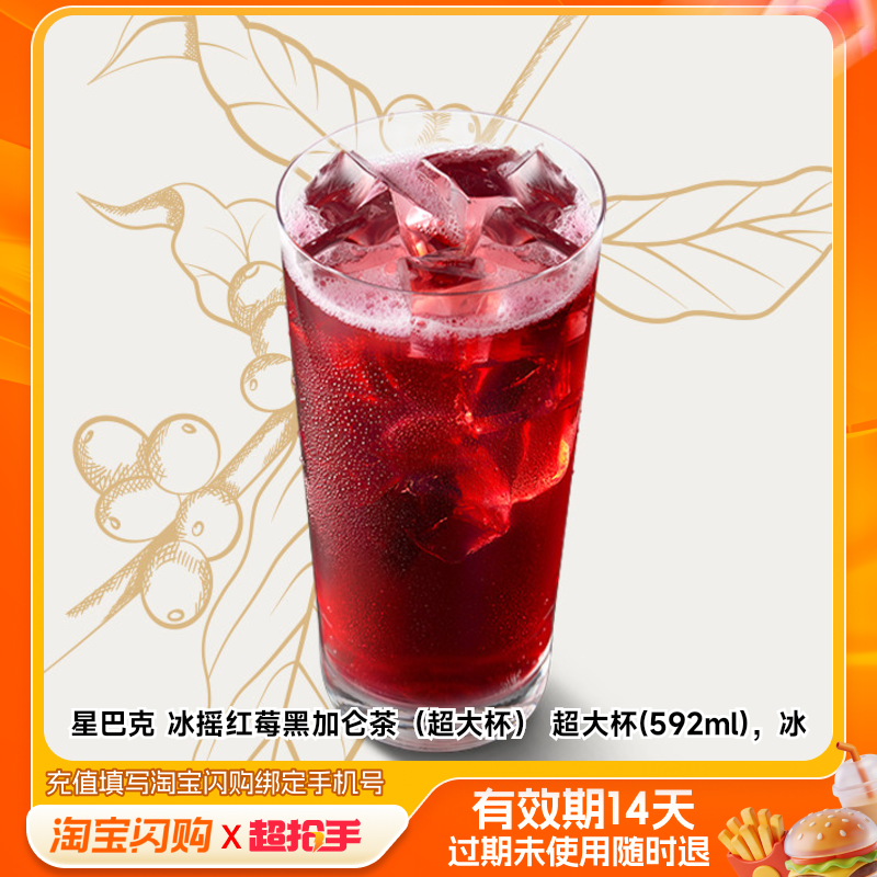 【官播专享】淘宝闪购星巴克冰摇红莓摩卡可可咖啡多选1外卖券,餐饮美食卡券,其他美食折扣券,淘宝优惠券,粉丝福利购,淘宝优惠卷
