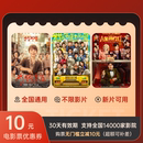 电影票全国10元 无门槛优惠券新片可用中影博纳金逸影城万达电影票