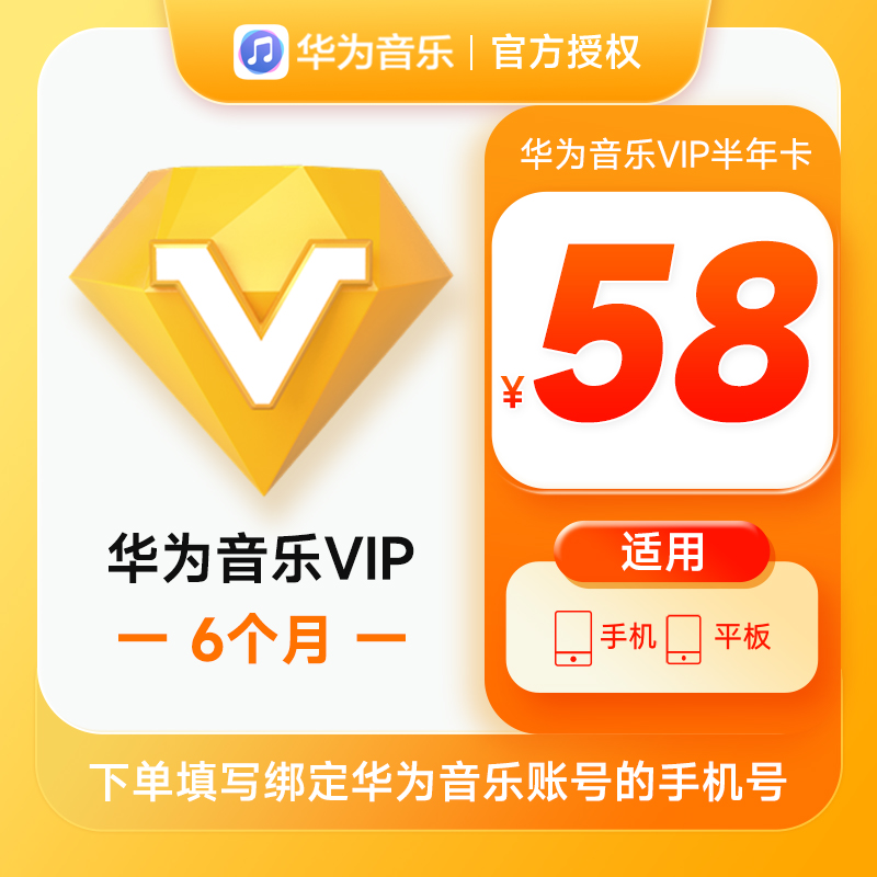 华为音乐VIP会员6个月华为手机音乐会员VIP会员六个月半年卡