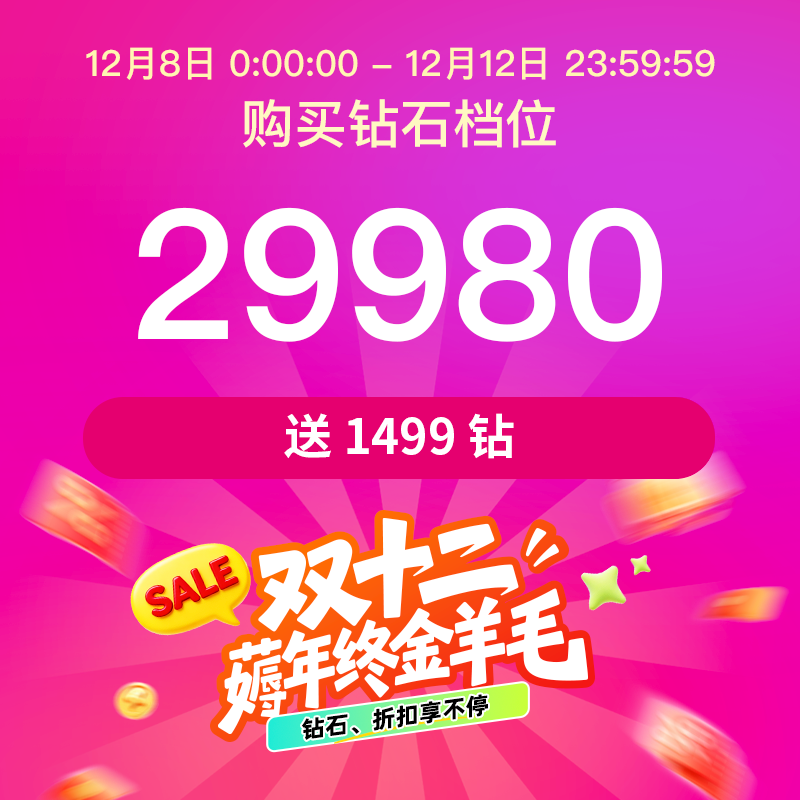 【加赠钻石】映客直播映客充钻29980钻石官方授权直充填映客号