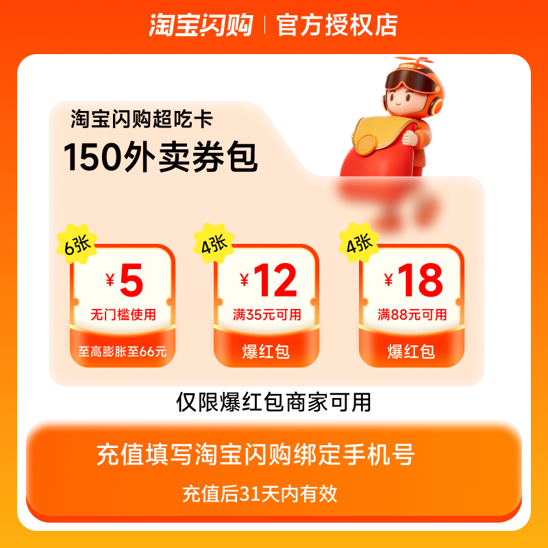 淘宝闪购超吃卡150元券包 含6张5元无门槛红包 可膨胀,数字生活,生活会员,淘宝优惠券,粉丝福利购,淘宝优惠卷