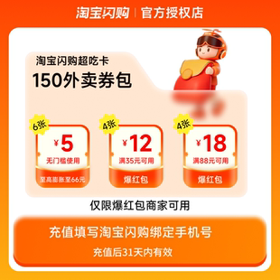 淘宝闪购超吃卡150元券包 含6张5元无门槛红包 可膨胀