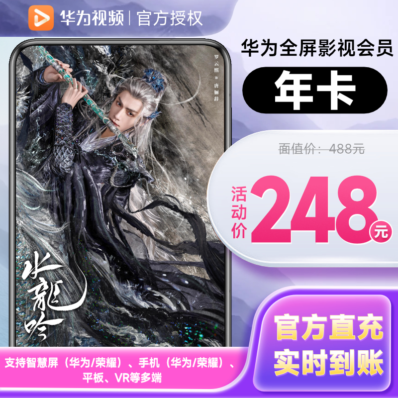 【华为电视会员】 华为视频全屏影视会员年卡12个月   支持电视端