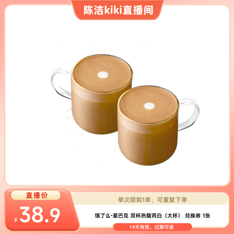 【k姐推荐】饿了么星巴克双大杯热馥芮白饿了么淘宝闪购外卖券