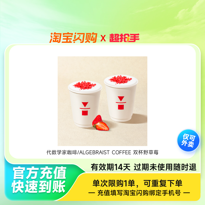 代数学家咖啡/ALGEBRAISTCOFFE淘宝闪购外卖券z,餐饮美食卡券,其他美食折扣券,淘宝优惠券,粉丝福利购,淘宝优惠卷