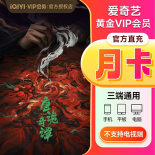 下拉享补贴价 年卡 爱奇艺vip会员黄金白金 季 支持电视端 月