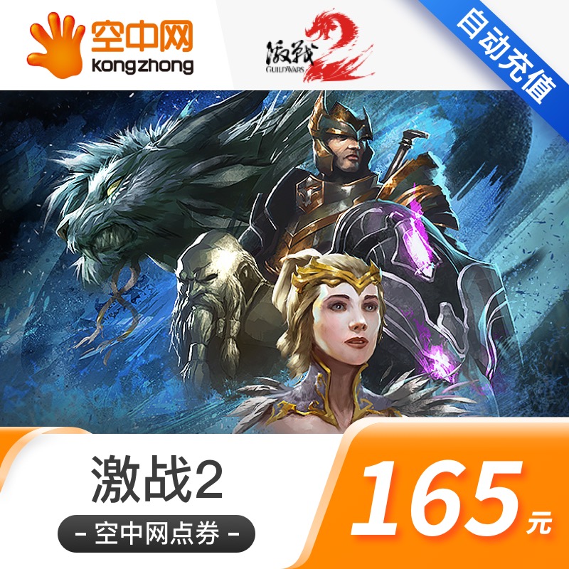 戰火互娛激戰2寶石165元3300點券4125寶石空中網點券金幣時裝直充在類目 網絡遊戲點卡, J-激戰2中 - 來自Buy2taobao.com提供專業的淘寶代購服務