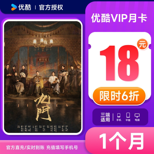 【优酷月卡】优酷VIP会员月卡黄金视频会员一个月卡 手机号码直充