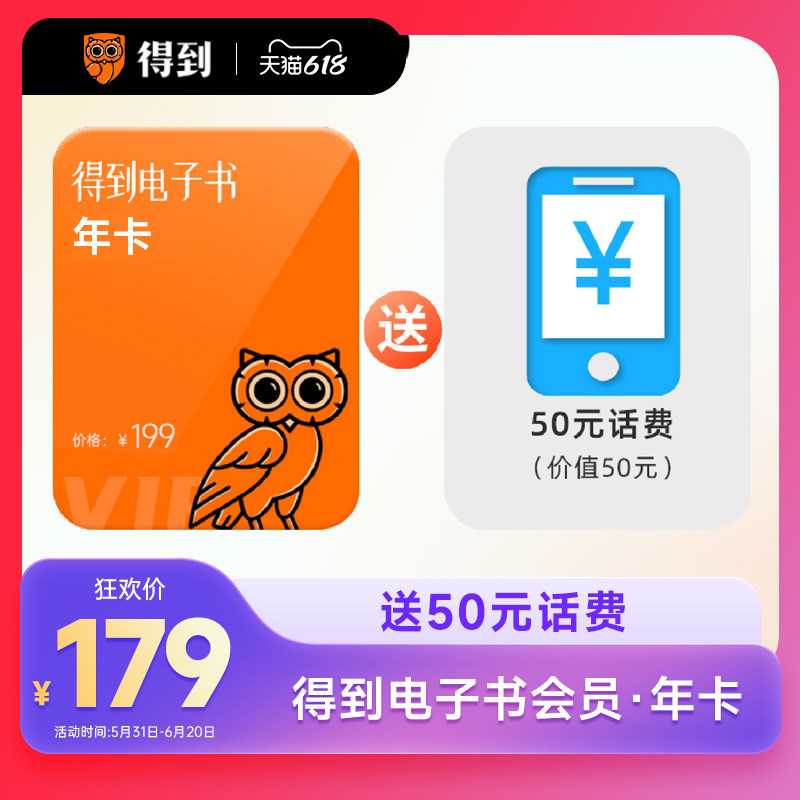 得到电子书会员电子书vip12个月卡年卡得到会员vip图片