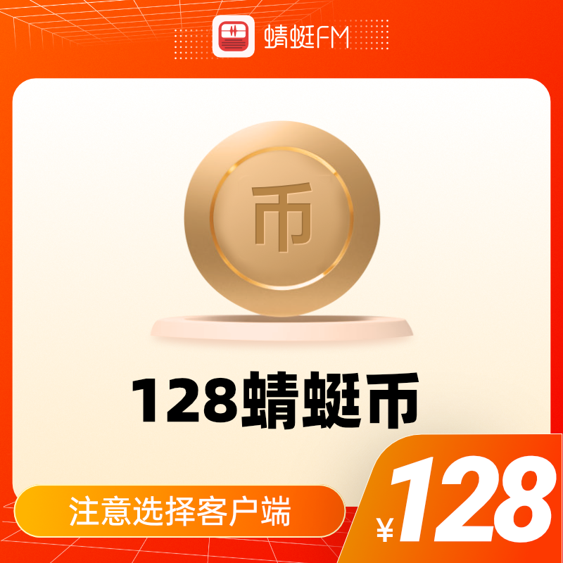 [Buy one get 14 Large member] 128 Dragonfly exchange Direct charge Phone number Dragonfly FMin the life entertainment Recharge, audio frequency FM category - from Buy2taobao.com to provide professional Taobao agent buy service