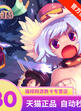 盛趣游戏一卡通30元彩虹岛点卷 彩虹岛30元3000点券点卡 自动充值