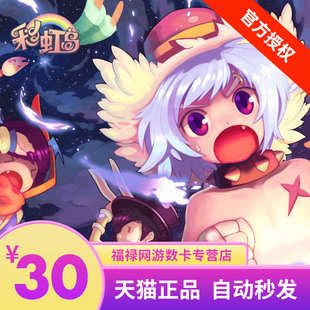 盛趣游戏一卡通30元彩虹岛点卷 彩虹岛30元3000点券点卡 自动充值