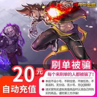 秒充 2000点券 盛大游戏盛趣游戏一卡通20元 新热血英豪点卡20元