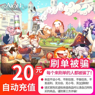 2000点券 盛趣游戏 永恒之塔20元 AION点卡 自动充 永恒之塔点卡