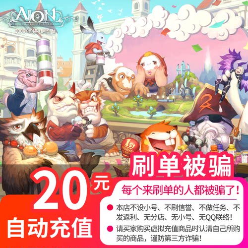 盛趣游戏 永恒之塔点卡/AION点卡/永恒之塔20元2000点券 自动充