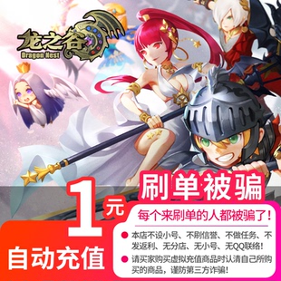 盛趣游戏盛大一卡通1元点卡100点券 龙之谷100点券 自动充值
