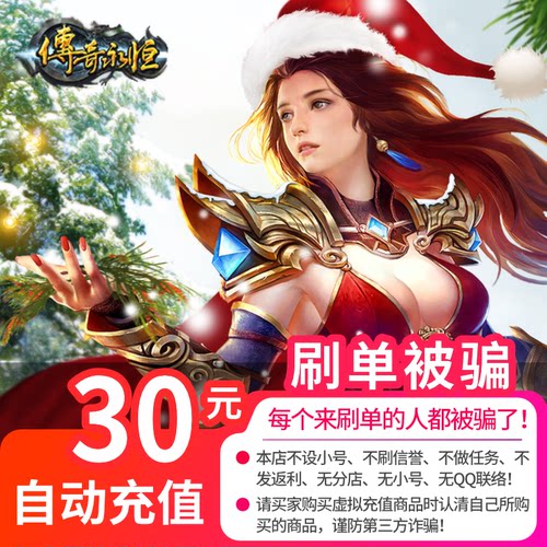 盛趣游戏-传奇永恒点卡 传奇永恒30元3000盛趣游戏点券 自动充值