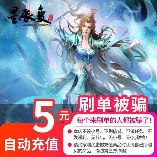 盛趣游戏点劵5元500点卷星辰变点卡 星辰变5元500点卷 自动充值