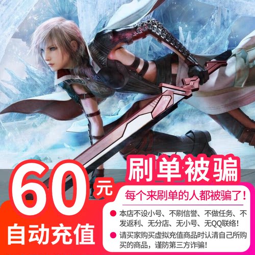 盛趣游戏一卡通60元6000点 FF14最终幻想14点卡60元6000分钟 充值