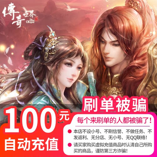 盛趣游戏传奇世界2点卡/传奇世界元宝/传奇世界100元100元宝