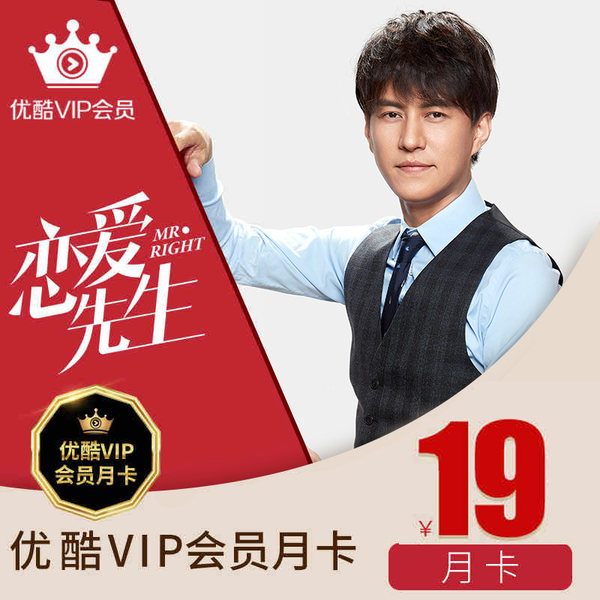 优酷 vip会员月卡 天猫优惠券折后￥14（￥19-5​）