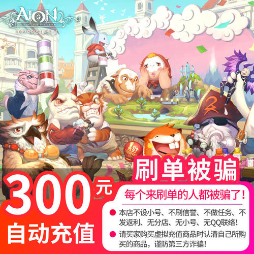 自动充值 盛趣游戏300元点卡30000点券 永恒之塔30000点券 秒充