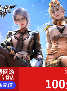 逆战100元10000点券 腾讯逆战点卷 逆战100元10000NZ点 自动充值