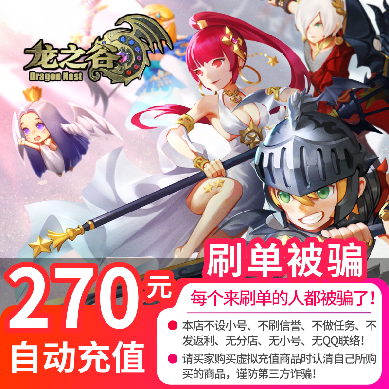 Interest game One card solution 270 element Dragon Valley 270 element 27000 Point Sheng game Coupons auto top upin the Network game cards ,  P- BNB card  category - from Buy2taobao.com to provide professional Taobao agent buy service