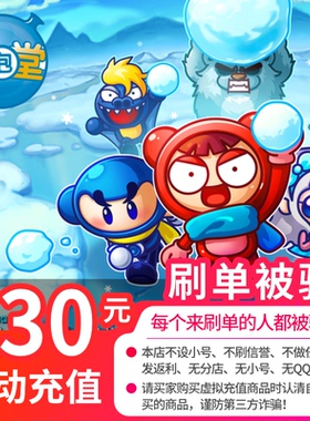 盛趣游戏泡泡堂点卡/泡泡堂点卷/泡泡堂30元3000点券点卡 自动充